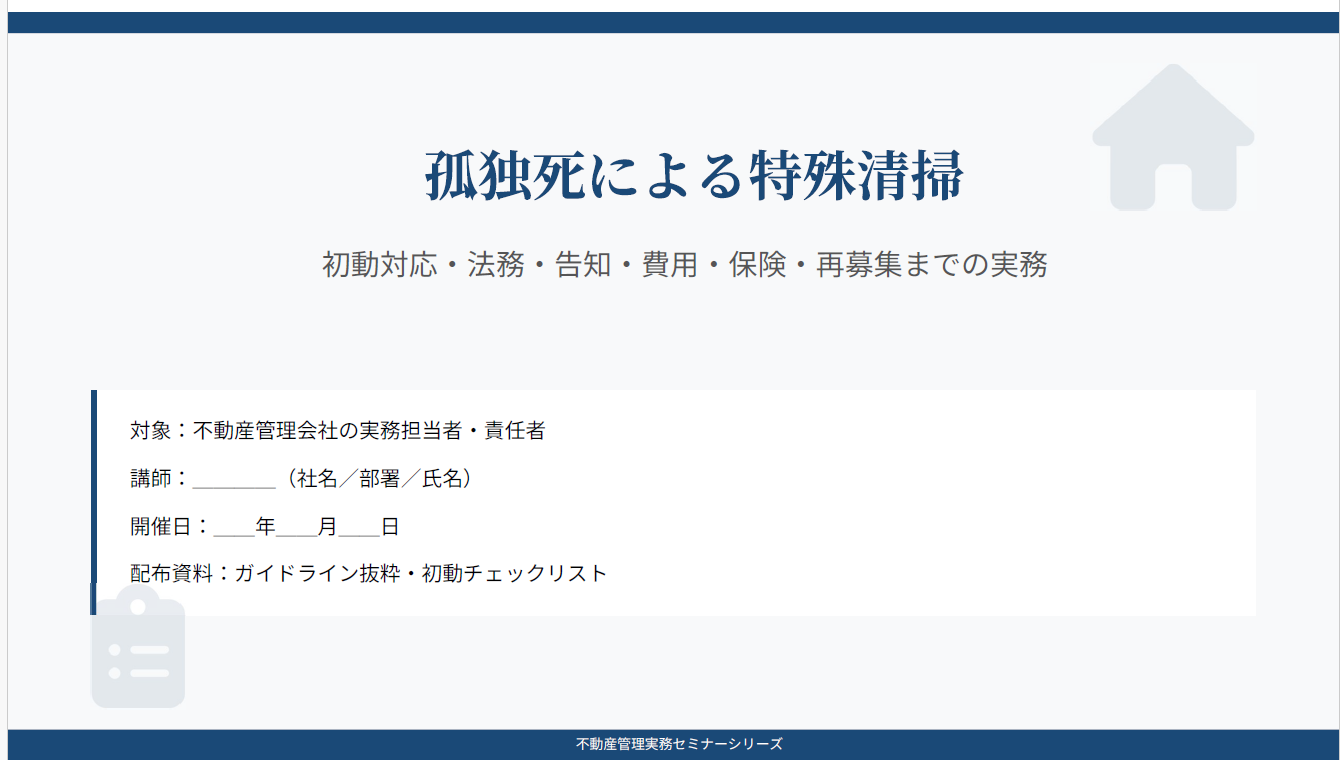 講演資料